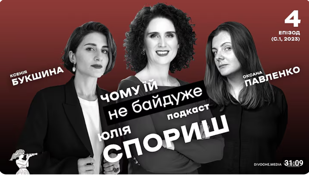 Чому їй не байдуже. Юлія Спориш про розвиток однієї з найпотужніших жіночих ГО «Дівчата»